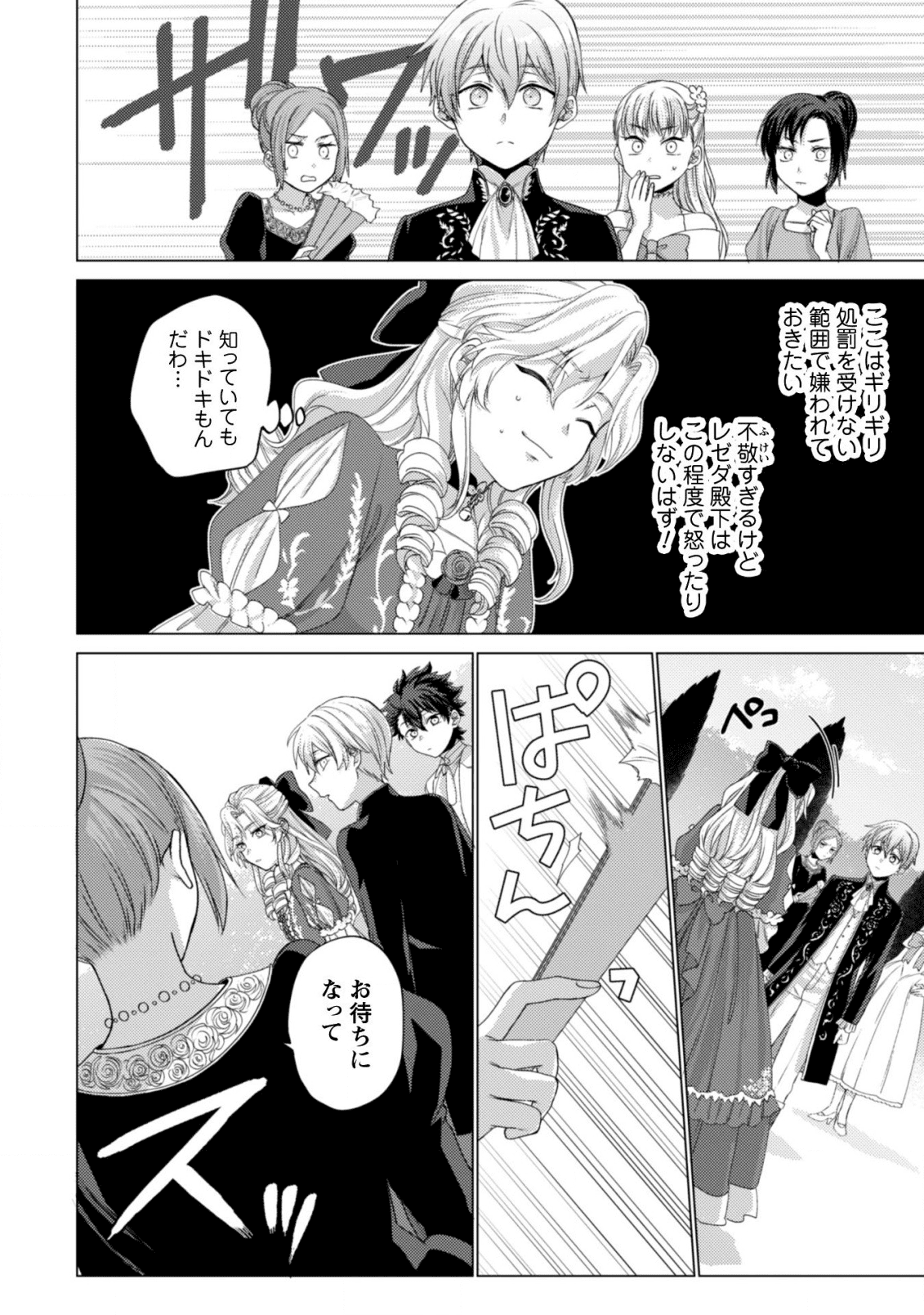 私が聖女？いいえ、悪役令嬢です！ 第2話 - Page 21