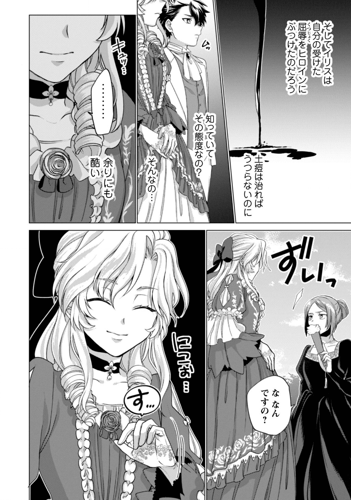 私が聖女？いいえ、悪役令嬢です！ 第2話 - Page 23