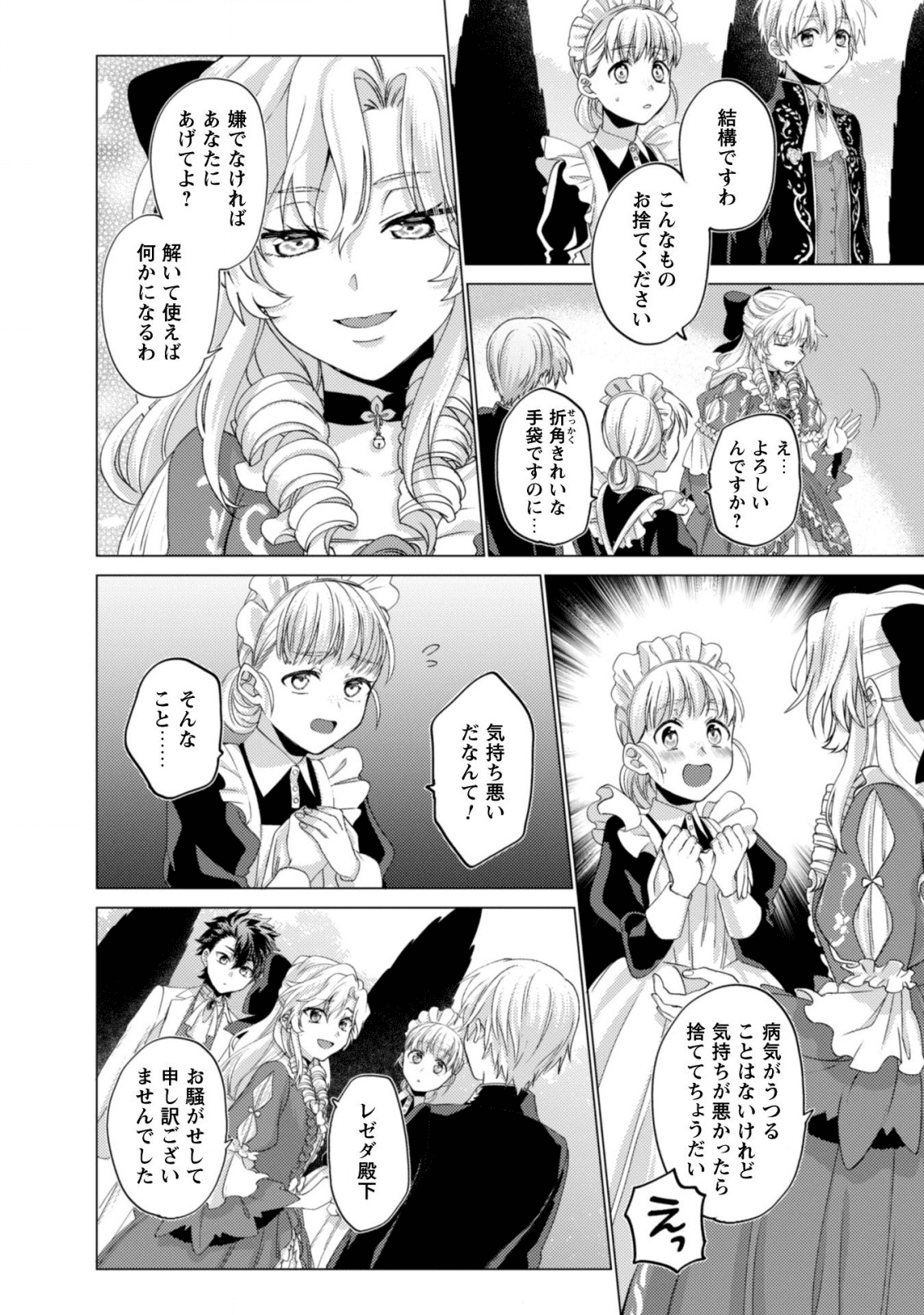 私が聖女？いいえ、悪役令嬢です！ 第2話 - Page 25