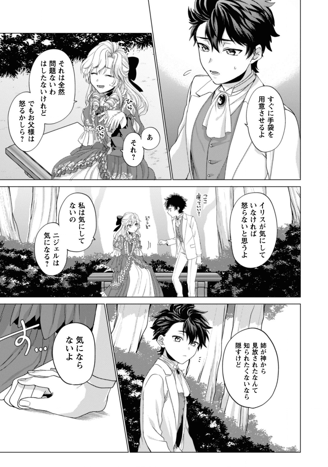 私が聖女？いいえ、悪役令嬢です！ 第2話 - Page 28