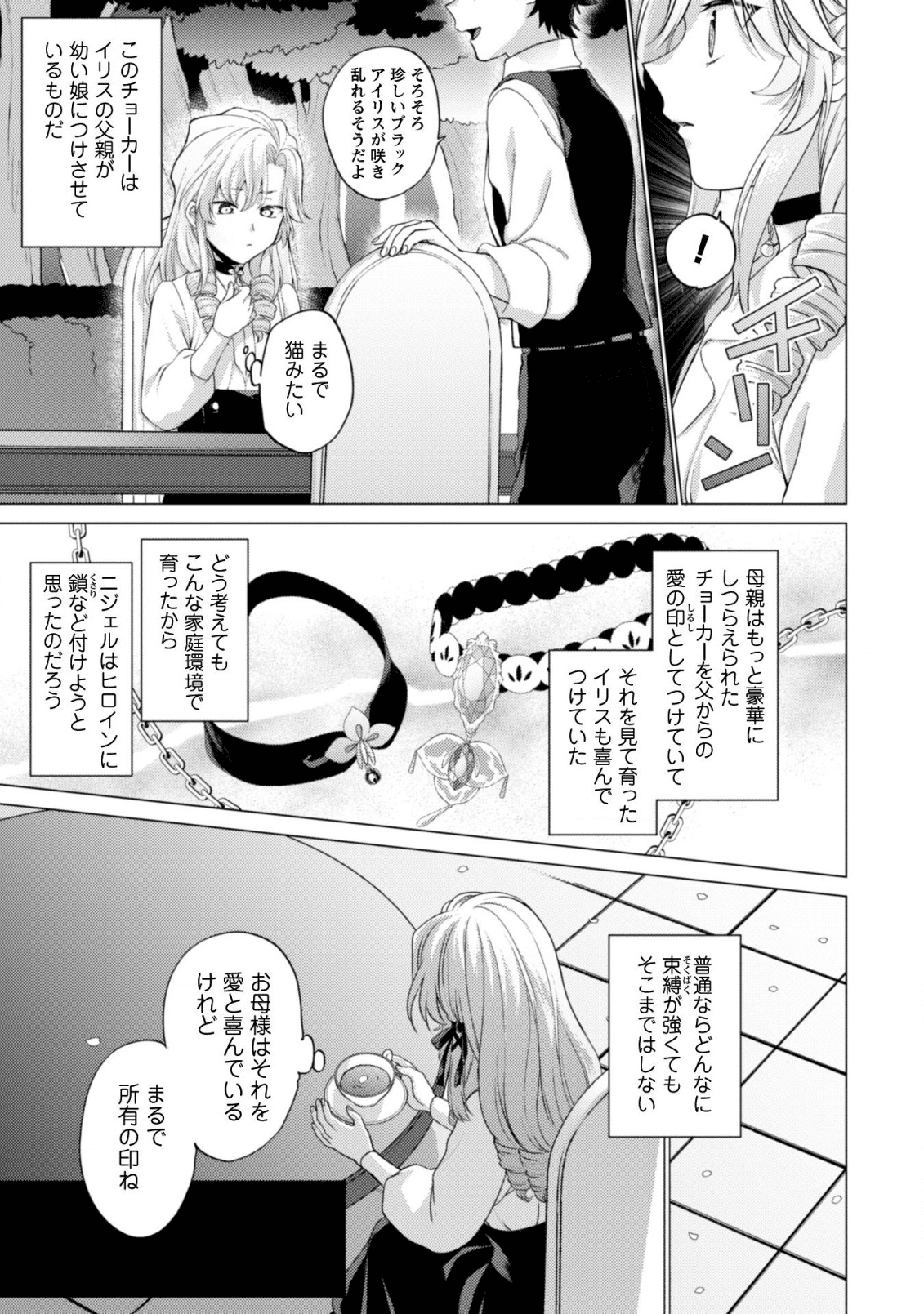 私が聖女？いいえ、悪役令嬢です！ 第2話 - Page 4