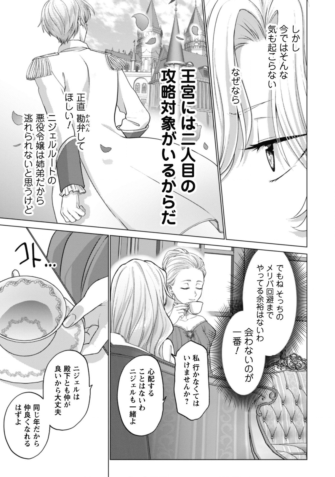 私が聖女？いいえ、悪役令嬢です！ 第2話 - Page 6