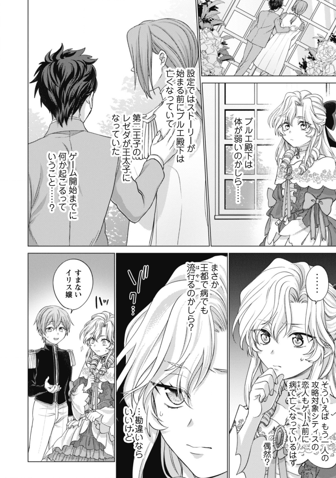 私が聖女？いいえ、悪役令嬢です！ 第3話 - Page 11