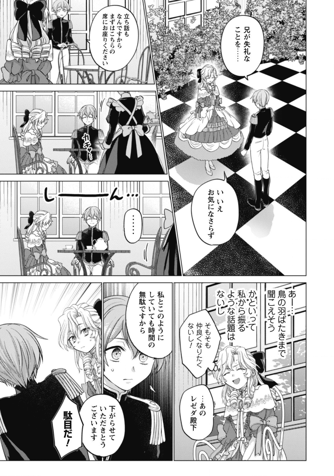 私が聖女？いいえ、悪役令嬢です！ 第3話 - Page 12