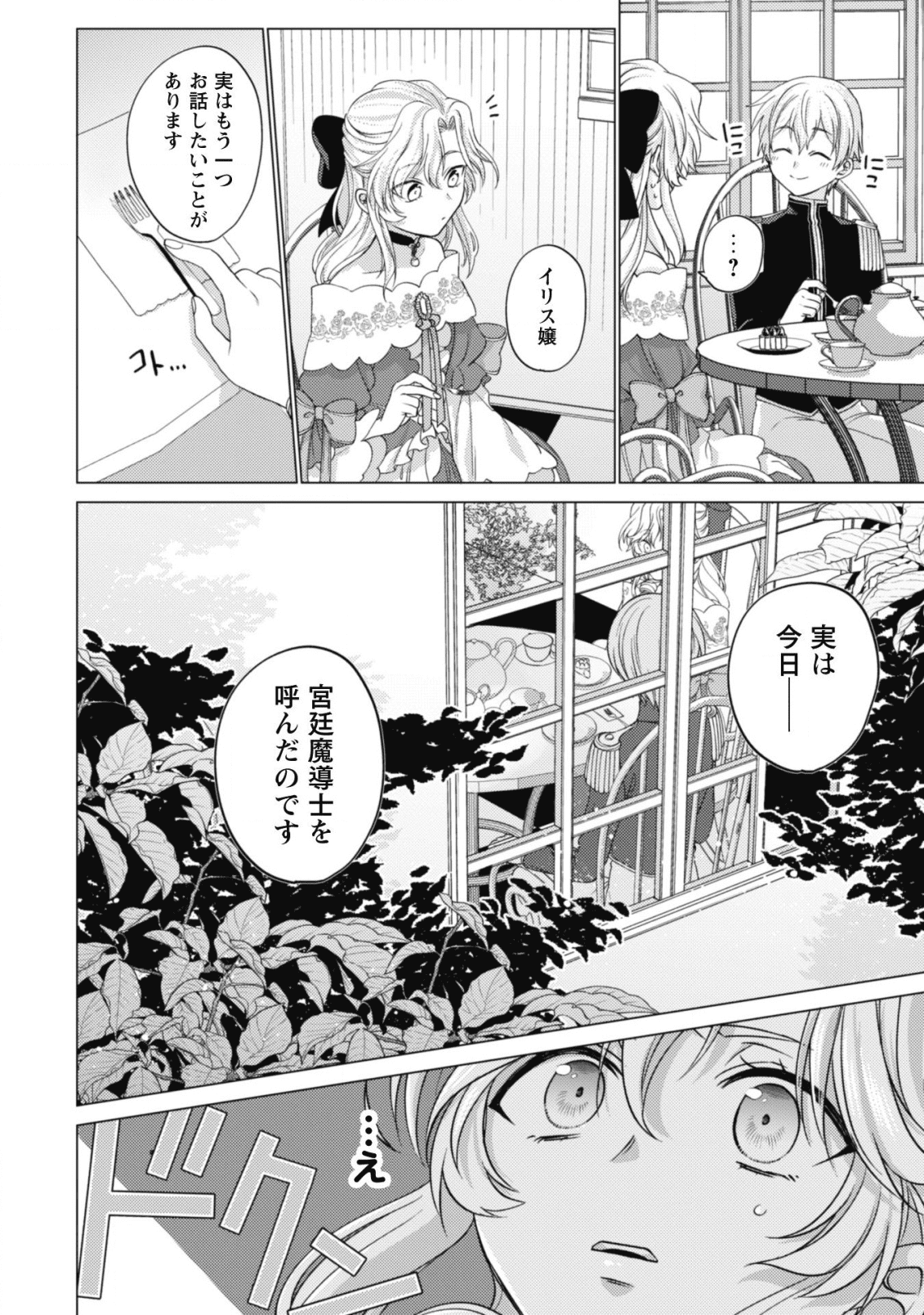 私が聖女？いいえ、悪役令嬢です！ 第3話 - Page 19