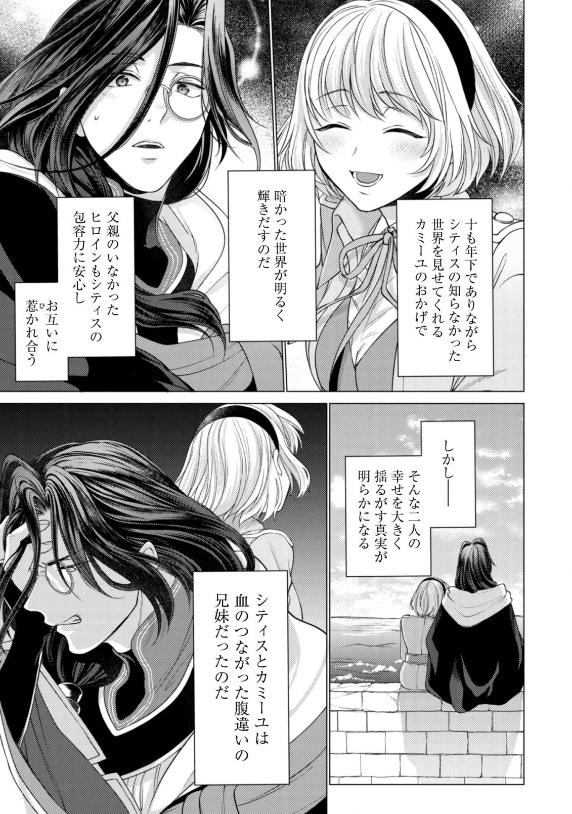 私が聖女？いいえ、悪役令嬢です！ 第3話 - Page 22