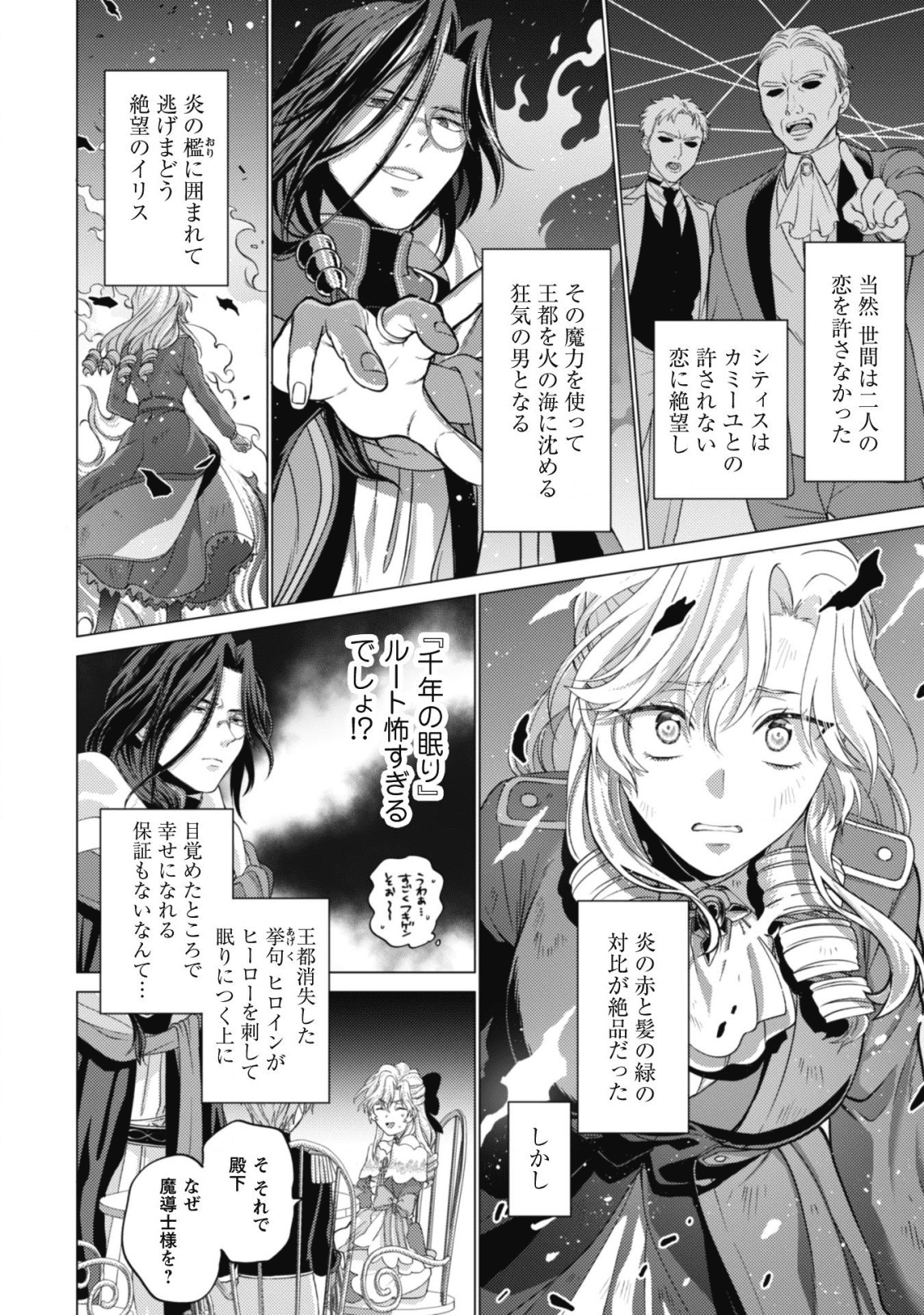 私が聖女？いいえ、悪役令嬢です！ 第3話 - Page 23