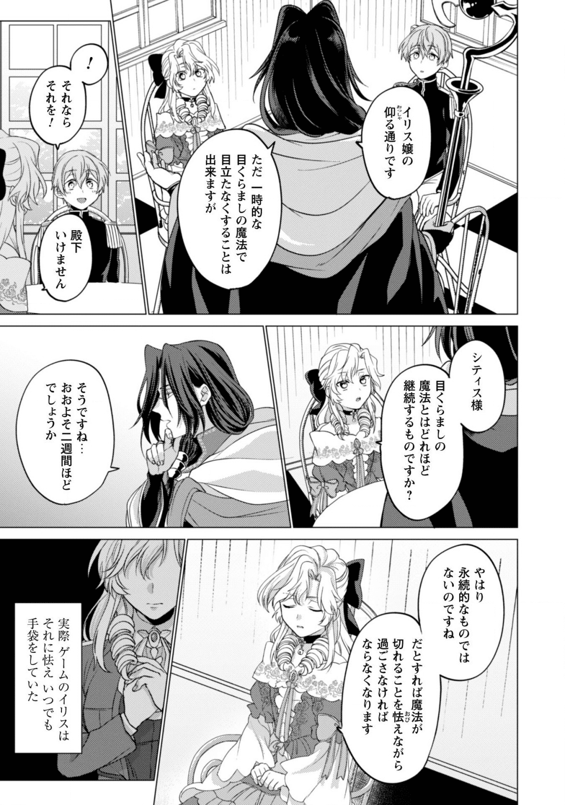 私が聖女？いいえ、悪役令嬢です！ 第3話 - Page 26