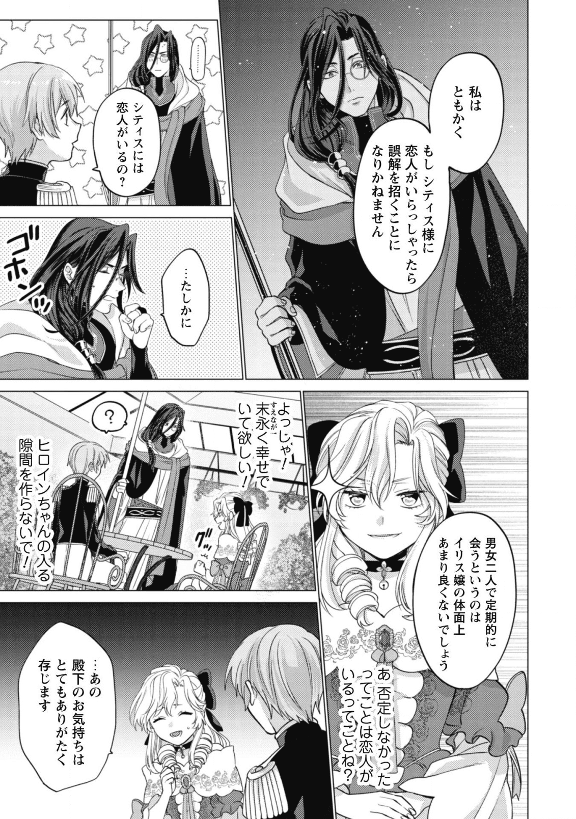 私が聖女？いいえ、悪役令嬢です！ 第3話 - Page 28