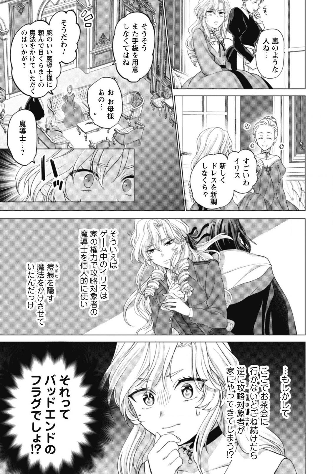 私が聖女？いいえ、悪役令嬢です！ 第3話 - Page 4