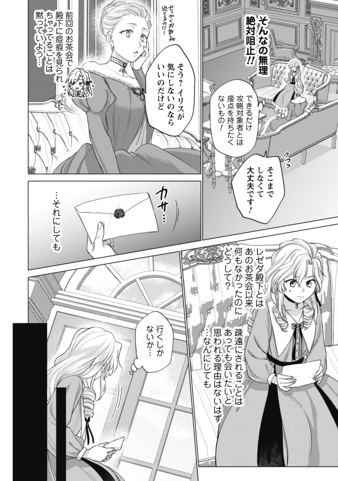 私が聖女？いいえ、悪役令嬢です！ 第3話 - Page 5