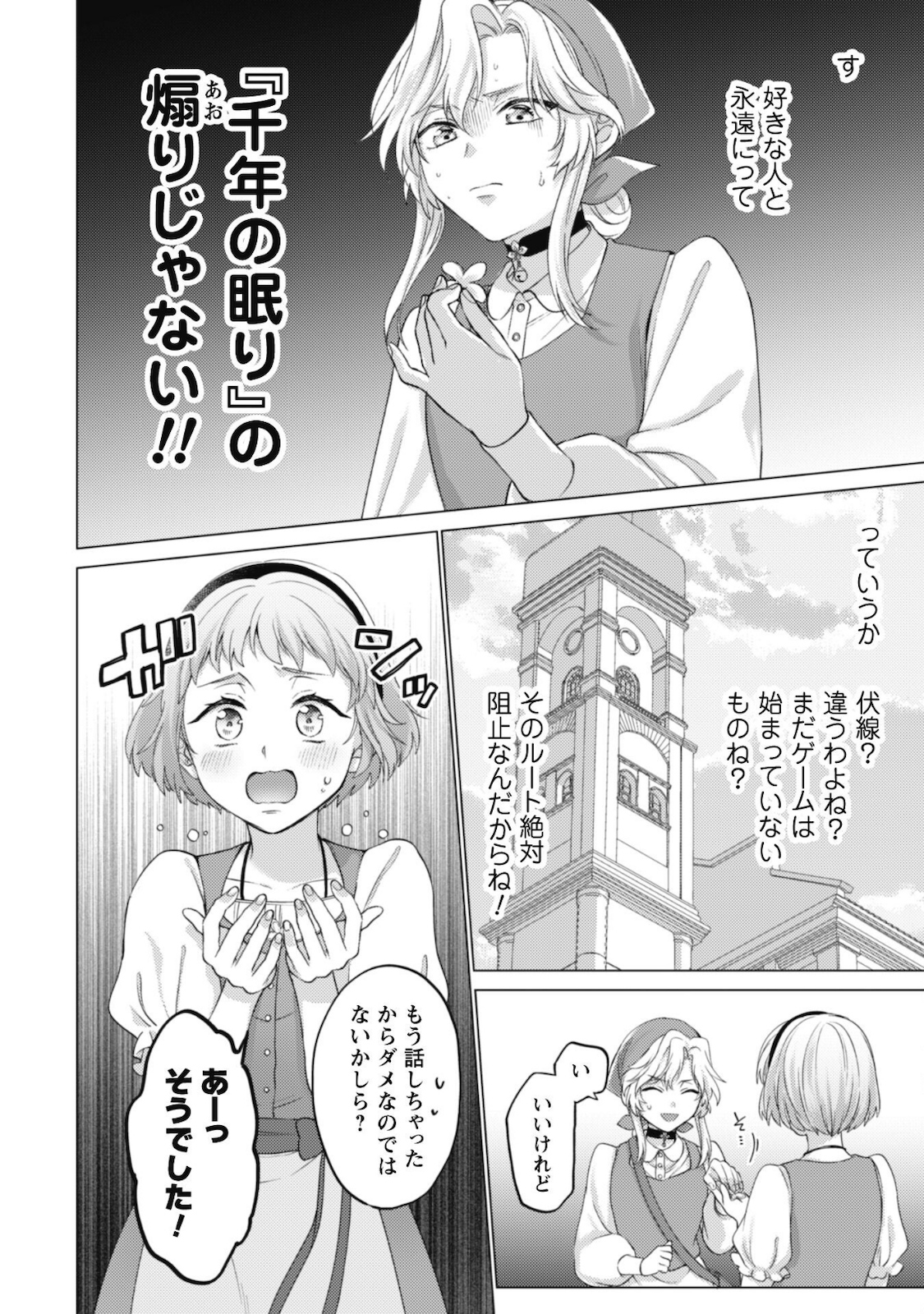 私が聖女？いいえ、悪役令嬢です！ 第4話 - Page 13