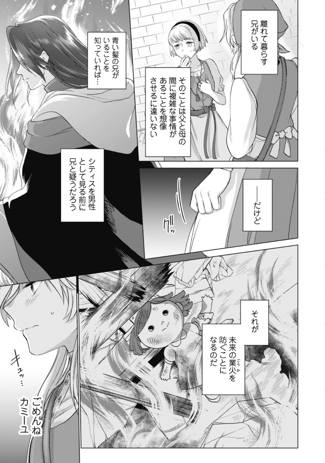 私が聖女？いいえ、悪役令嬢です！ 第4話 - Page 20