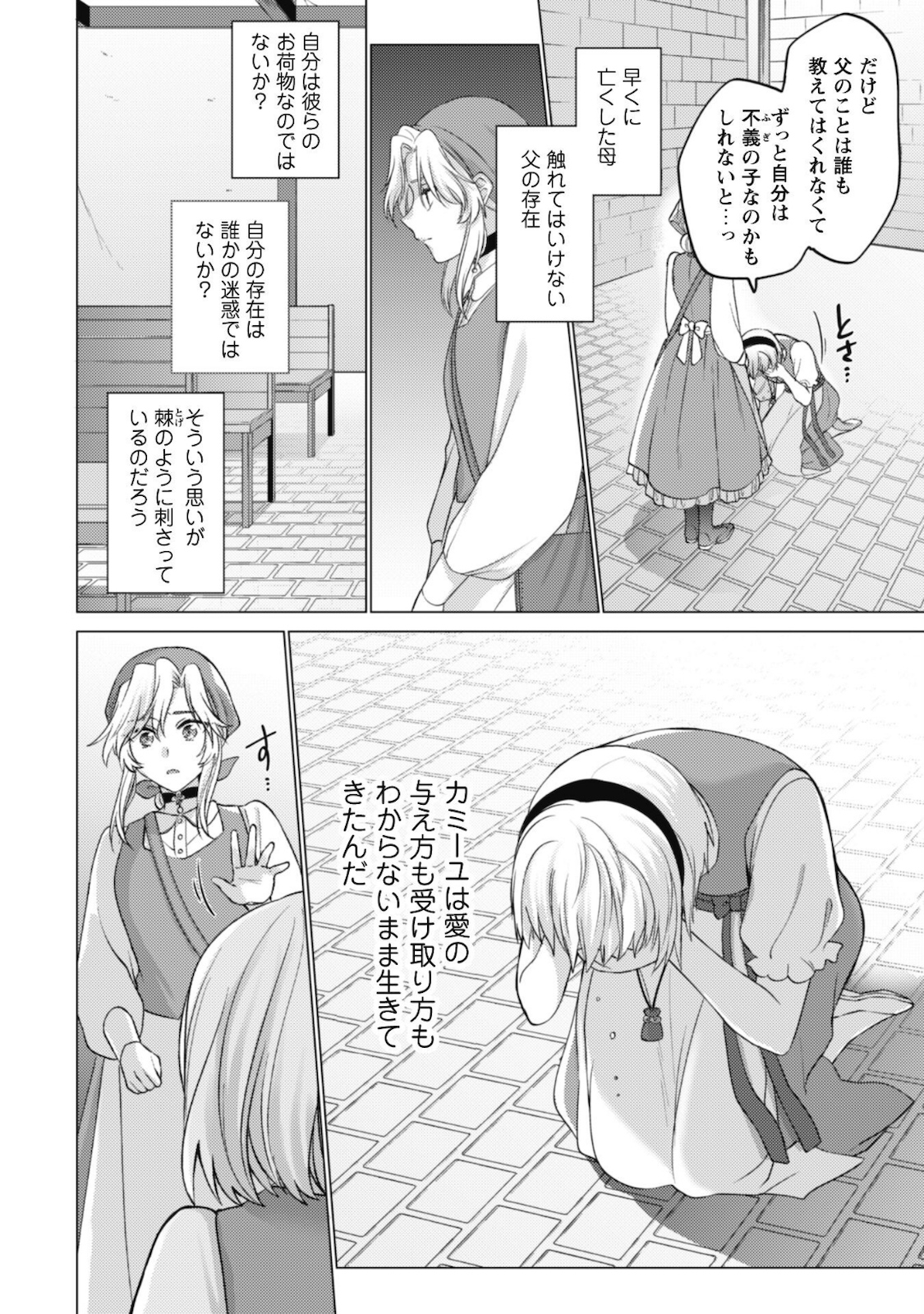 私が聖女？いいえ、悪役令嬢です！ 第4話 - Page 23