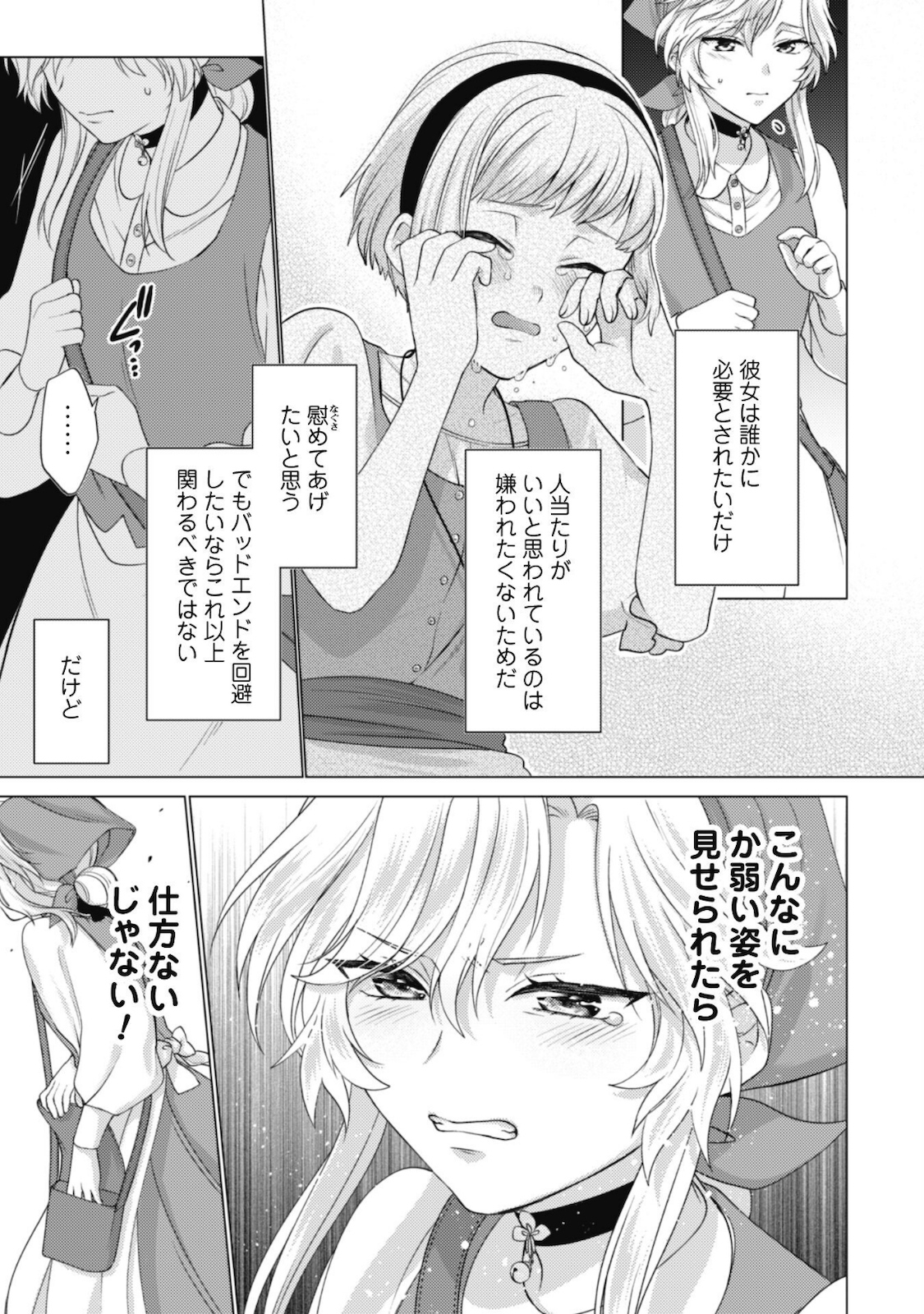 私が聖女？いいえ、悪役令嬢です！ 第4話 - Page 24