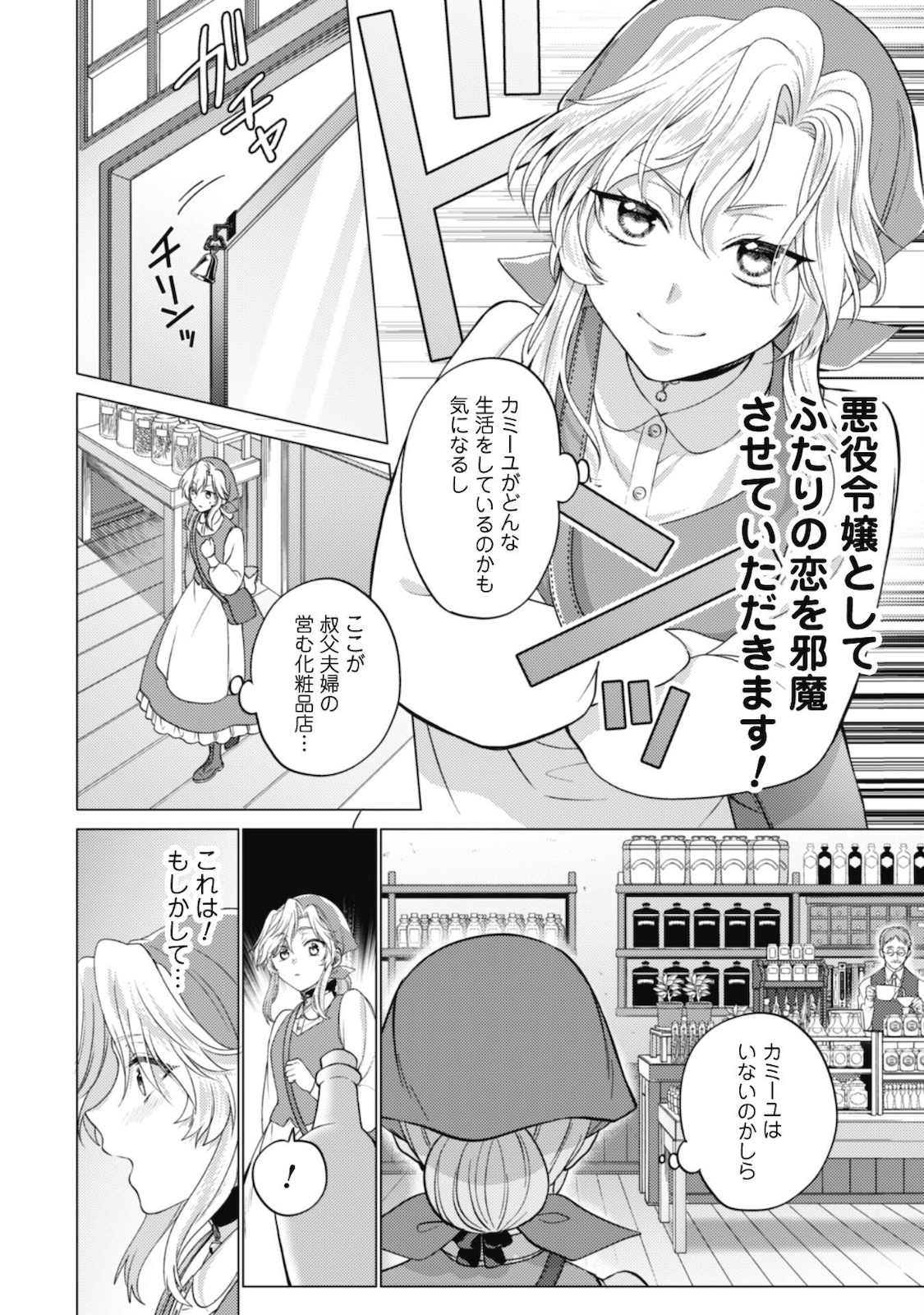 私が聖女？いいえ、悪役令嬢です！ 第4話 - Page 5