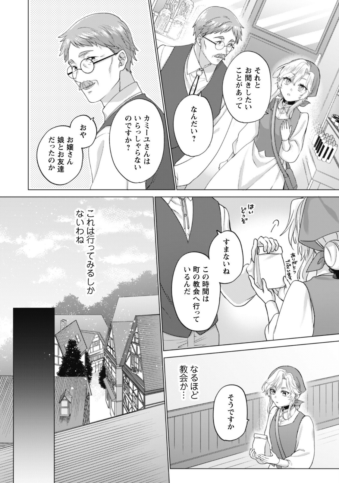 私が聖女？いいえ、悪役令嬢です！ 第4話 - Page 7