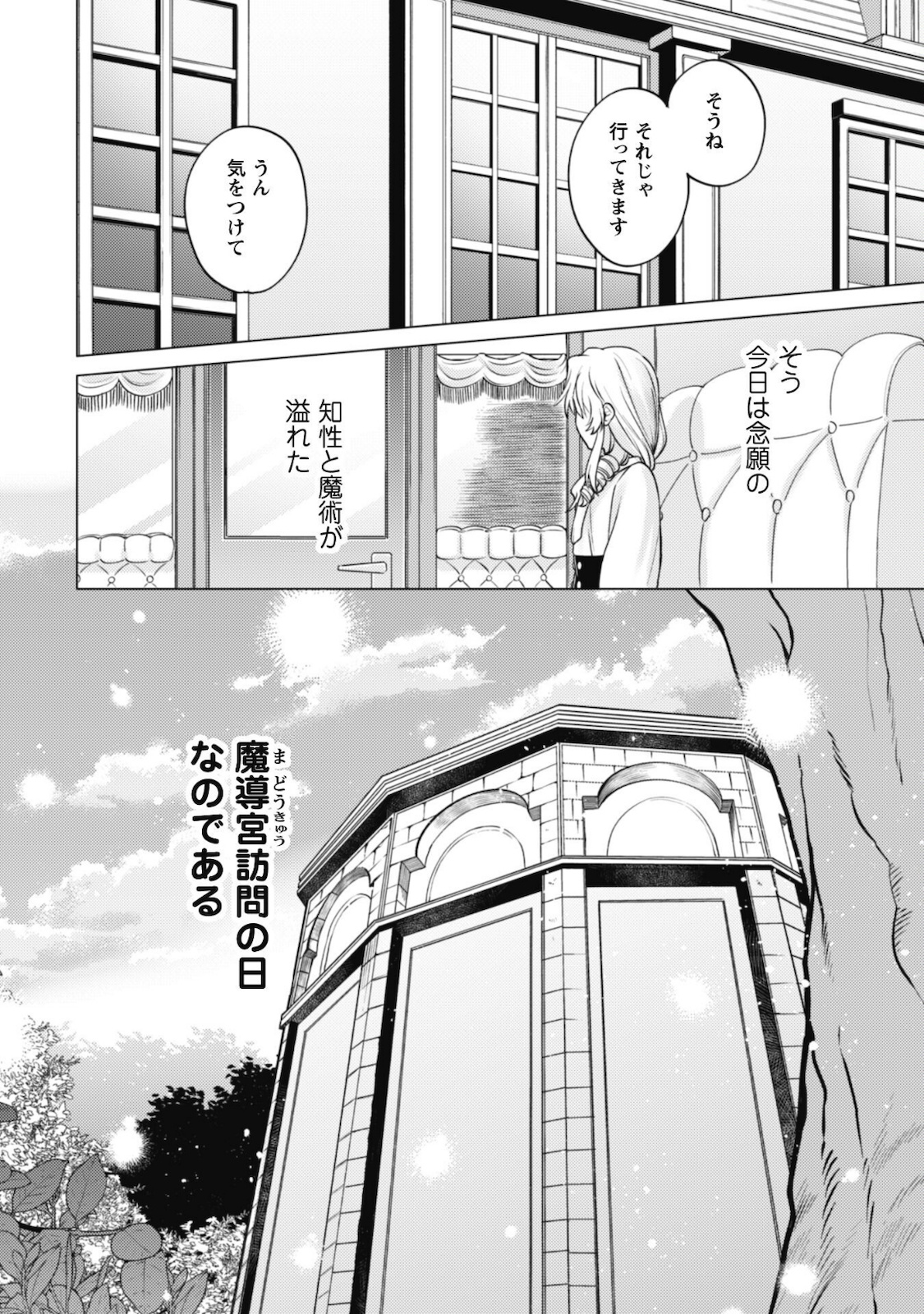 私が聖女？いいえ、悪役令嬢です！ 第5話 - Page 5