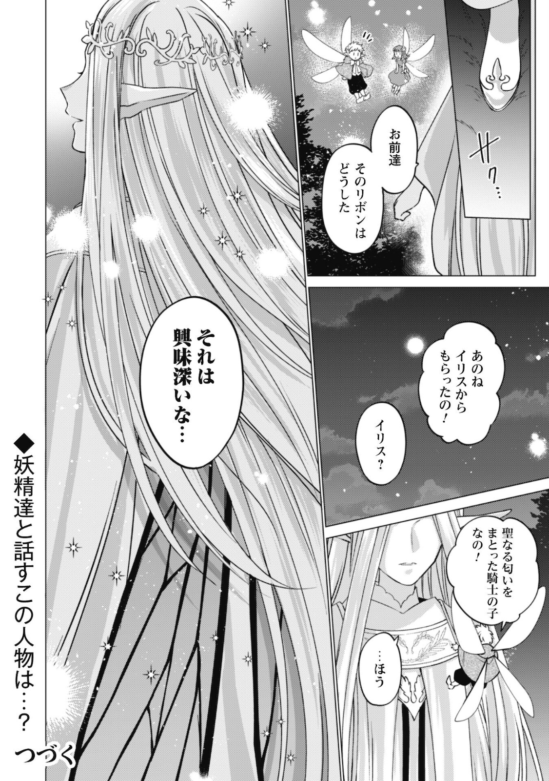 私が聖女？いいえ、悪役令嬢です！ 第6話 - Page 33