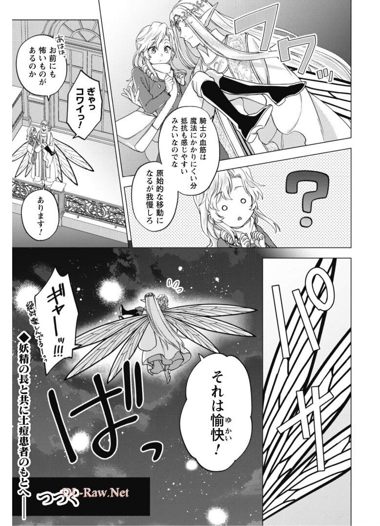 私が聖女？いいえ、悪役令嬢です！ 第7.1話 - Page 18