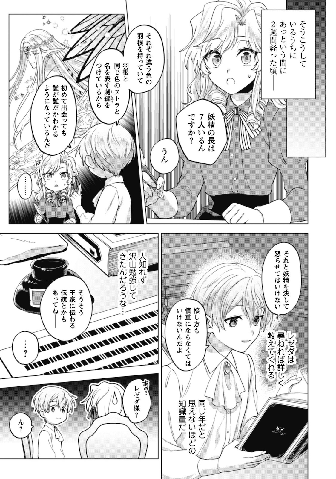 私が聖女？いいえ、悪役令嬢です！ 第9話 - Page 18