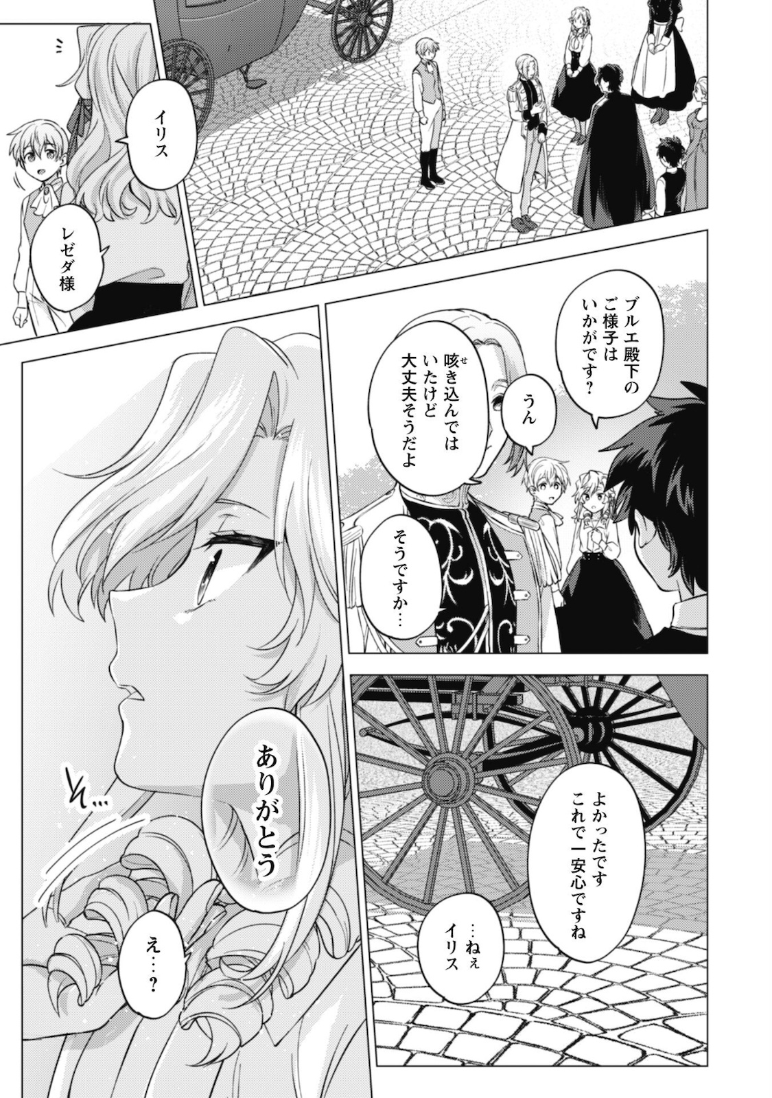 私が聖女？いいえ、悪役令嬢です！ 第9話 - Page 32