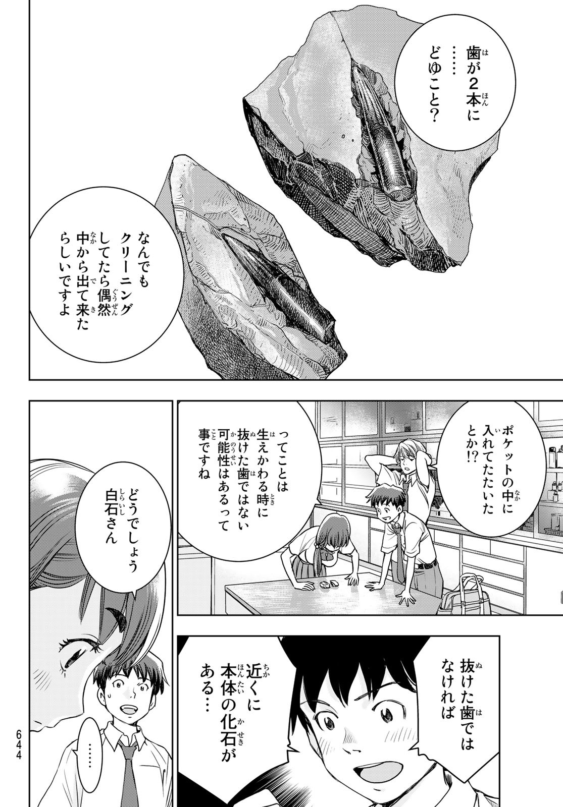 君はスキノサウルス 第10話 - Page 6