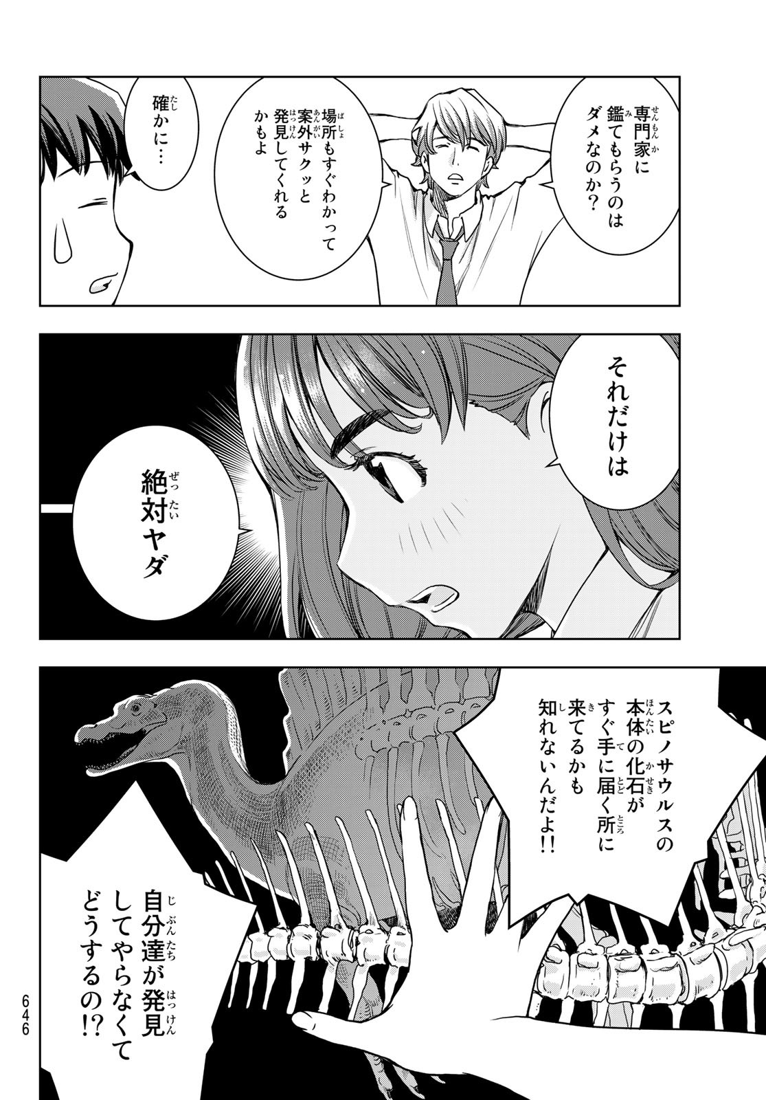 君はスキノサウルス 第10話 - Page 8