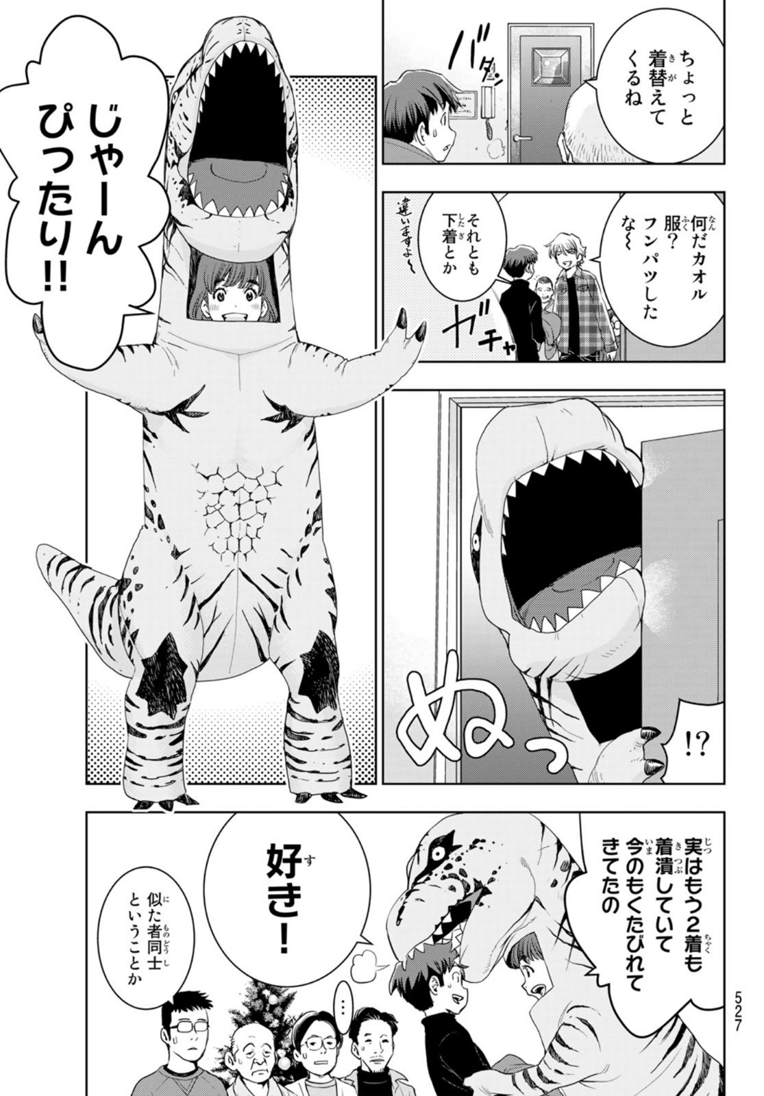 君はスキノサウルス 第13話 - Page 21