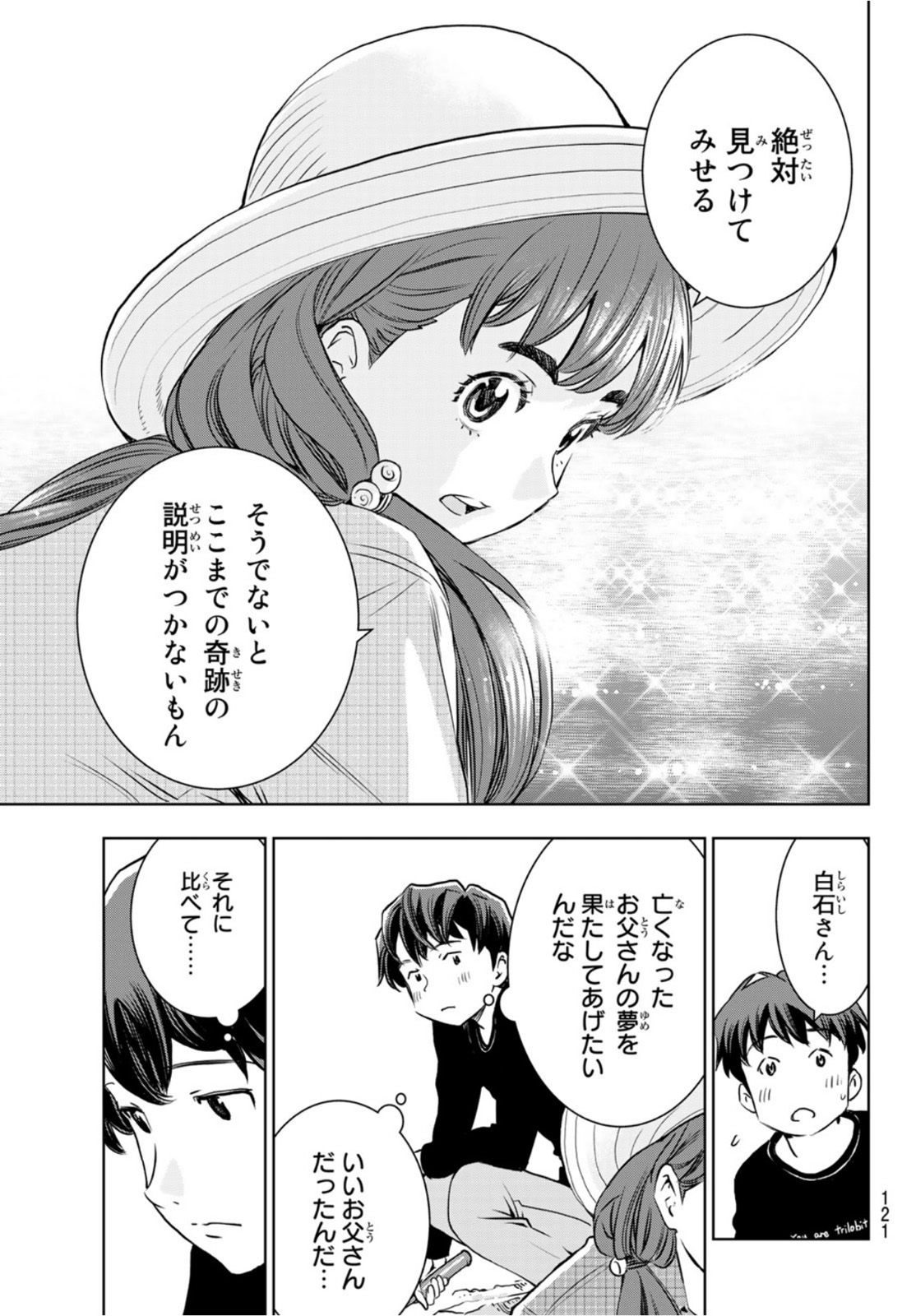 君はスキノサウルス 第7話 - Page 17