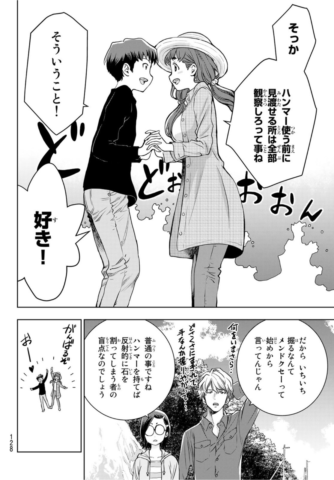 君はスキノサウルス 第7話 - Page 24