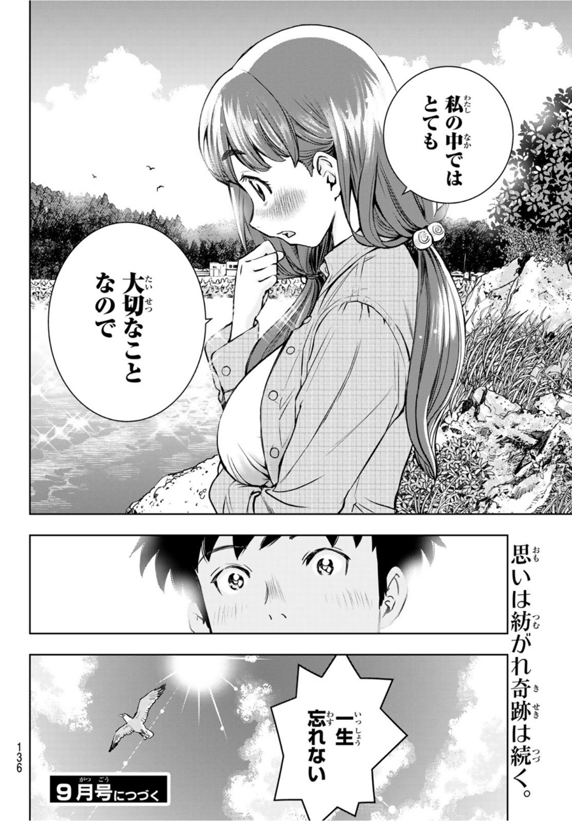 君はスキノサウルス 第7話 - Page 32