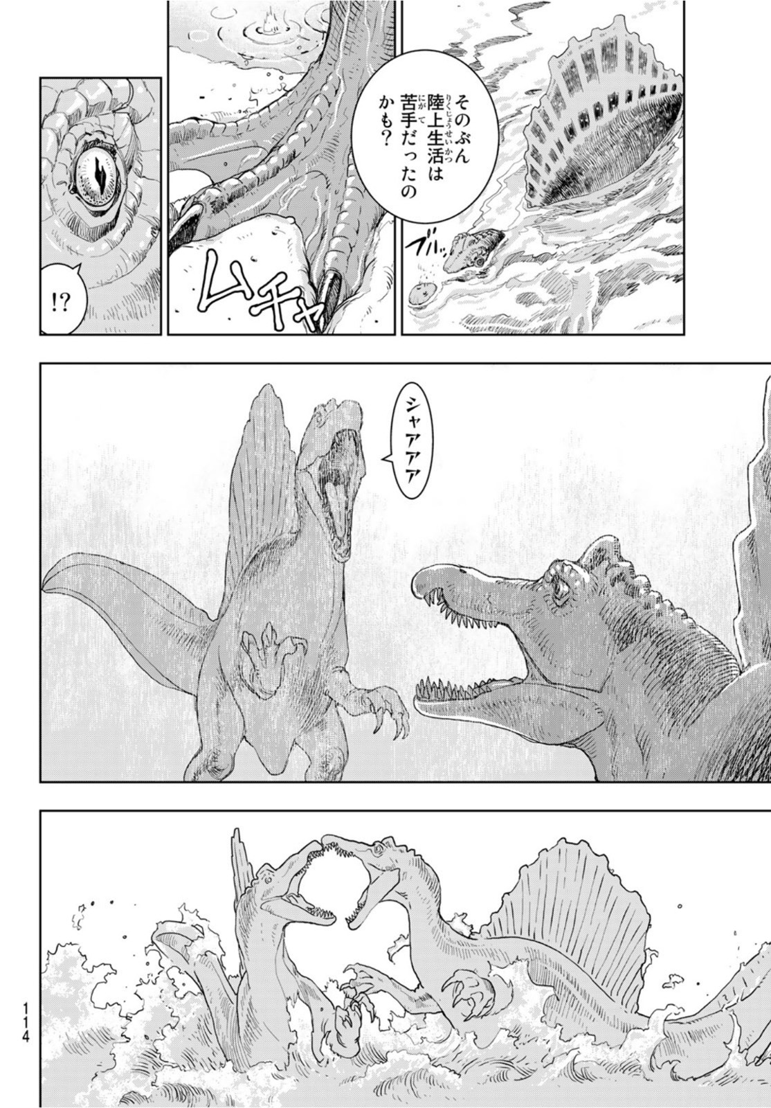 君はスキノサウルス 第7話 - Page 10