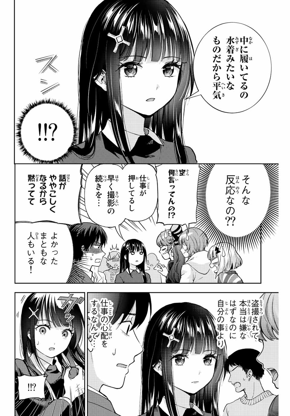 オレにもアイツにも告らないでくれ 第1話 - Page 20