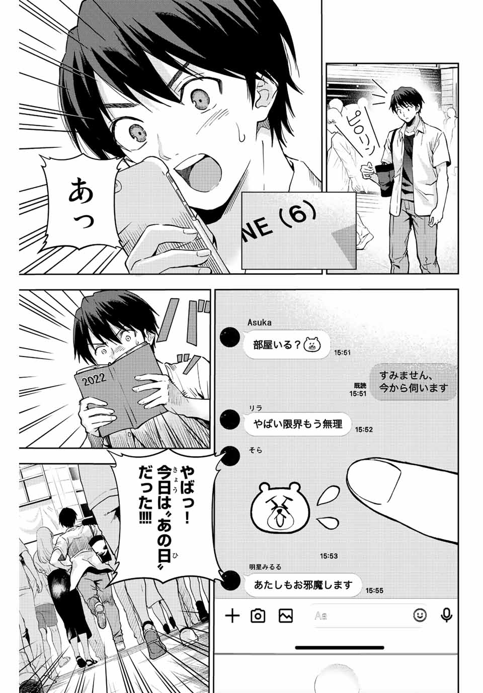 オレにもアイツにも告らないでくれ 第1話 - Page 3