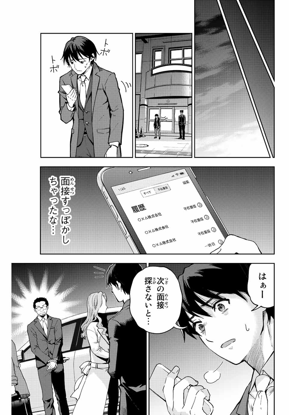 オレにもアイツにも告らないでくれ 第1話 - Page 23