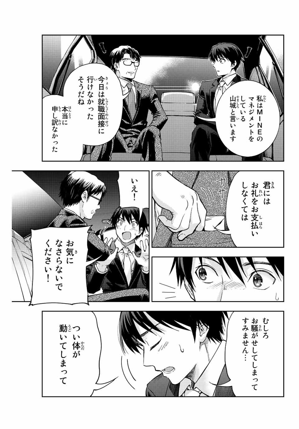 オレにもアイツにも告らないでくれ 第1話 - Page 25