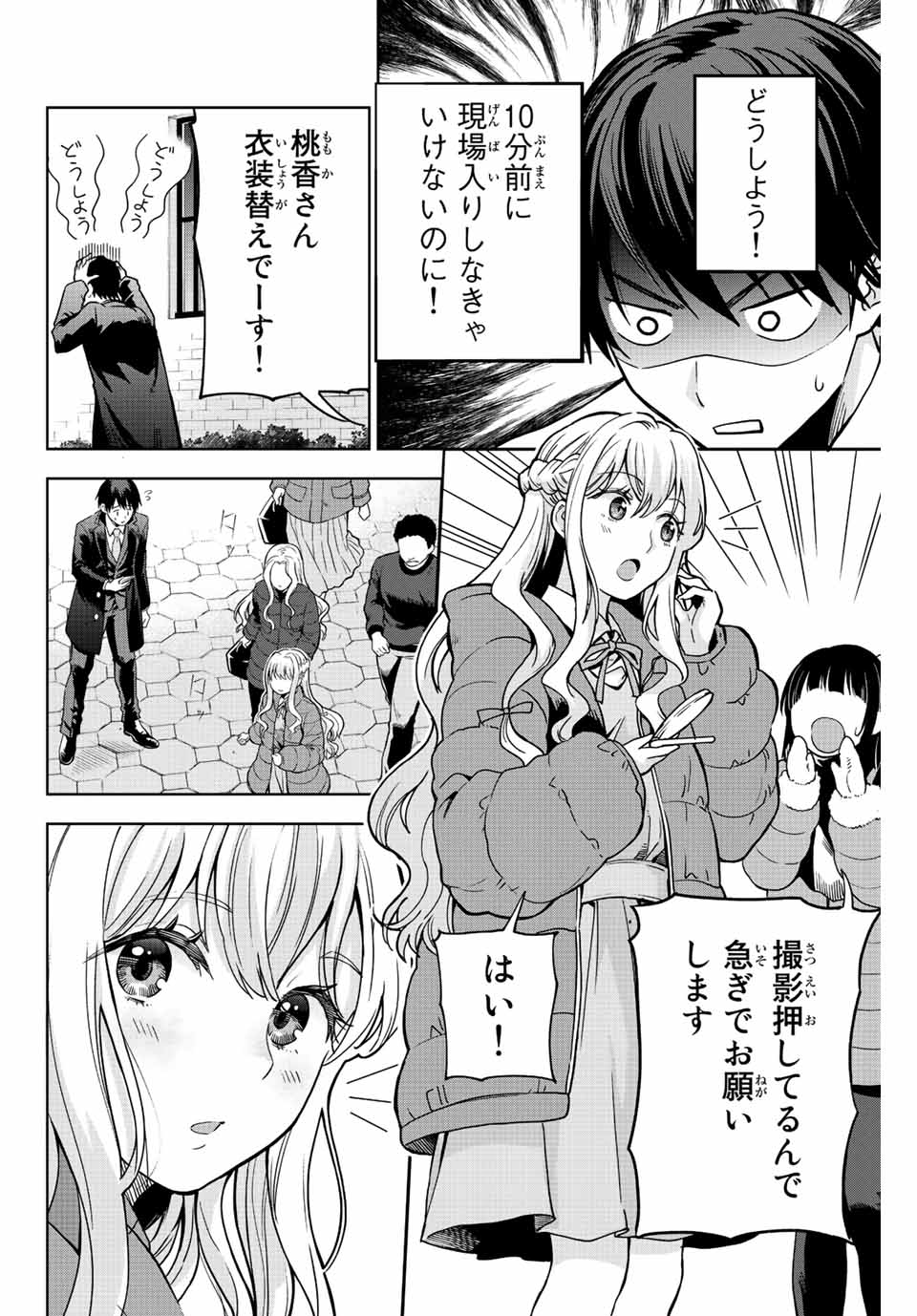 オレにもアイツにも告らないでくれ 第1話 - Page 40