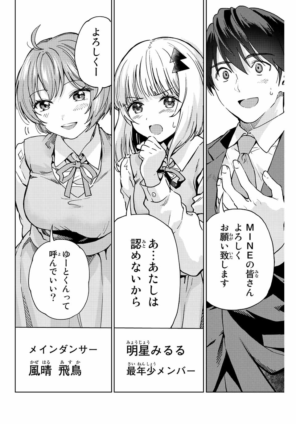 オレにもアイツにも告らないでくれ 第1話 - Page 48