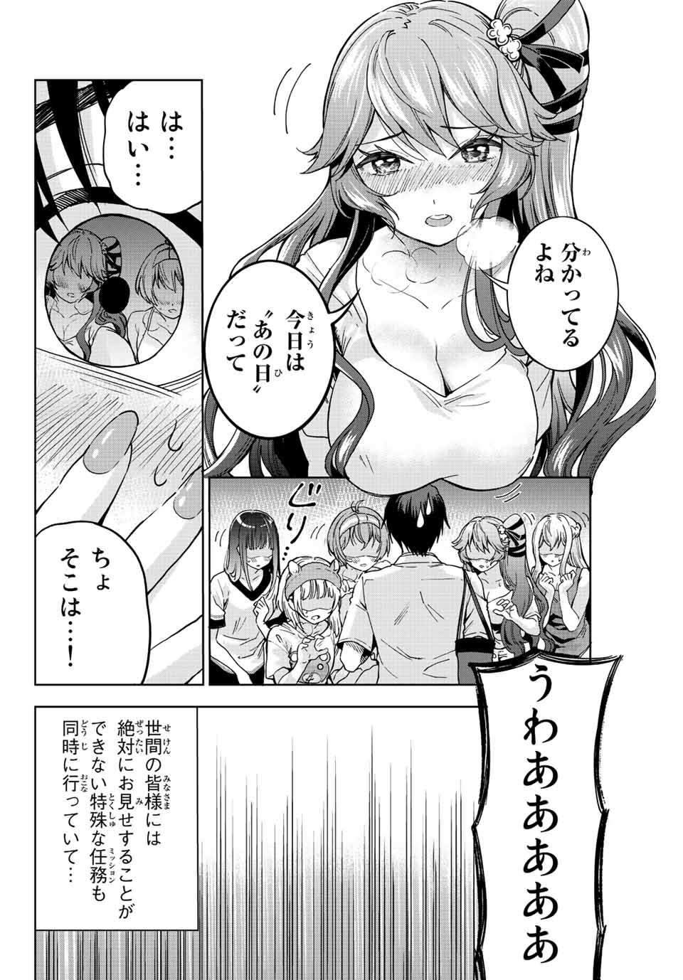 オレにもアイツにも告らないでくれ 第1話 - Page 6