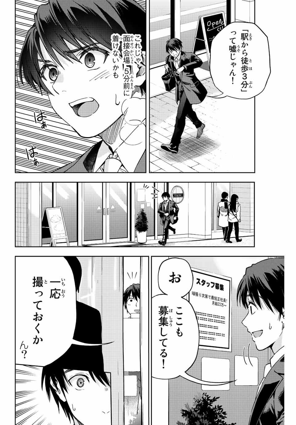 オレにもアイツにも告らないでくれ 第1話 - Page 10