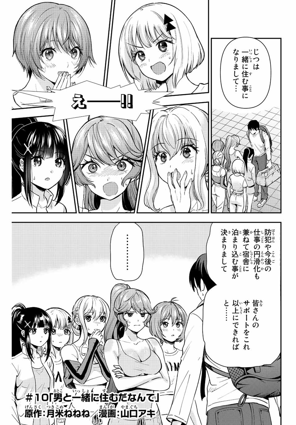 オレにもアイツにも告らないでくれ 第10話 - Page 1