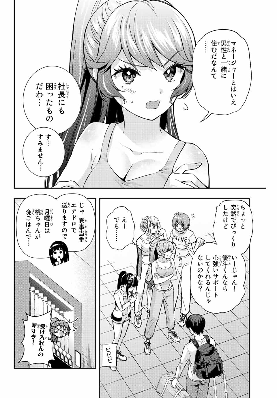 オレにもアイツにも告らないでくれ 第10話 - Page 2