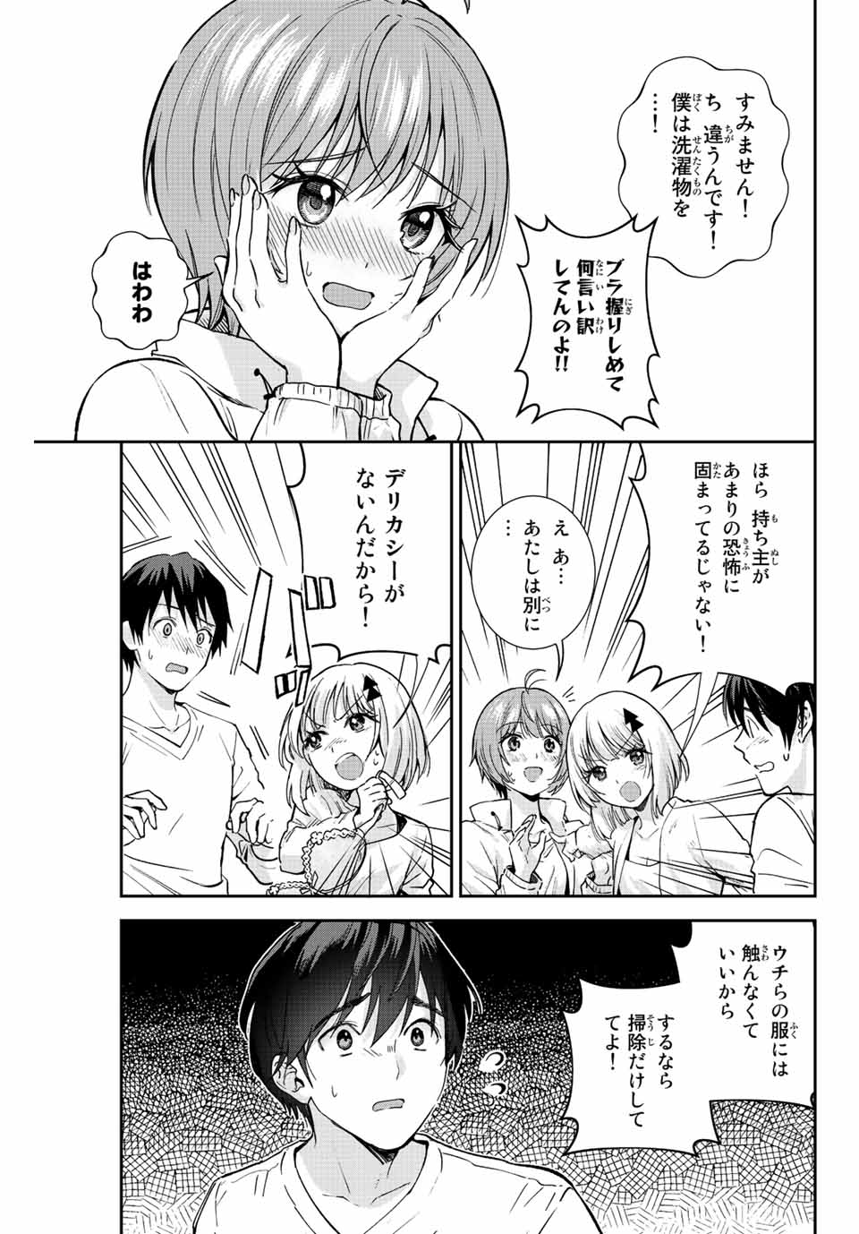 オレにもアイツにも告らないでくれ 第10話 - Page 7