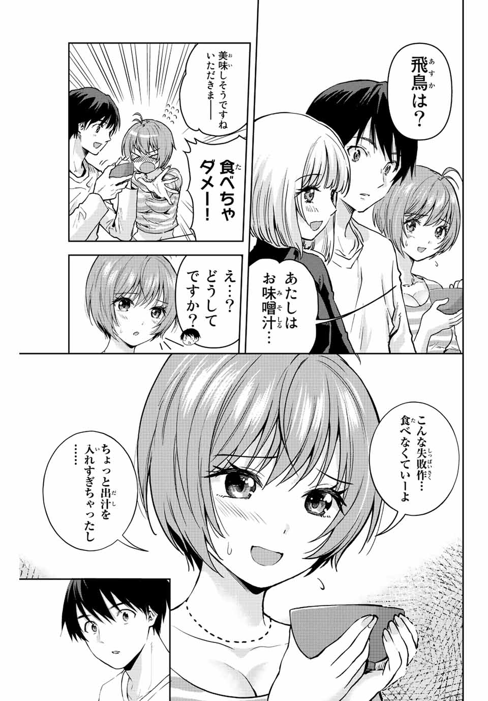 オレにもアイツにも告らないでくれ 第11話 - Page 13