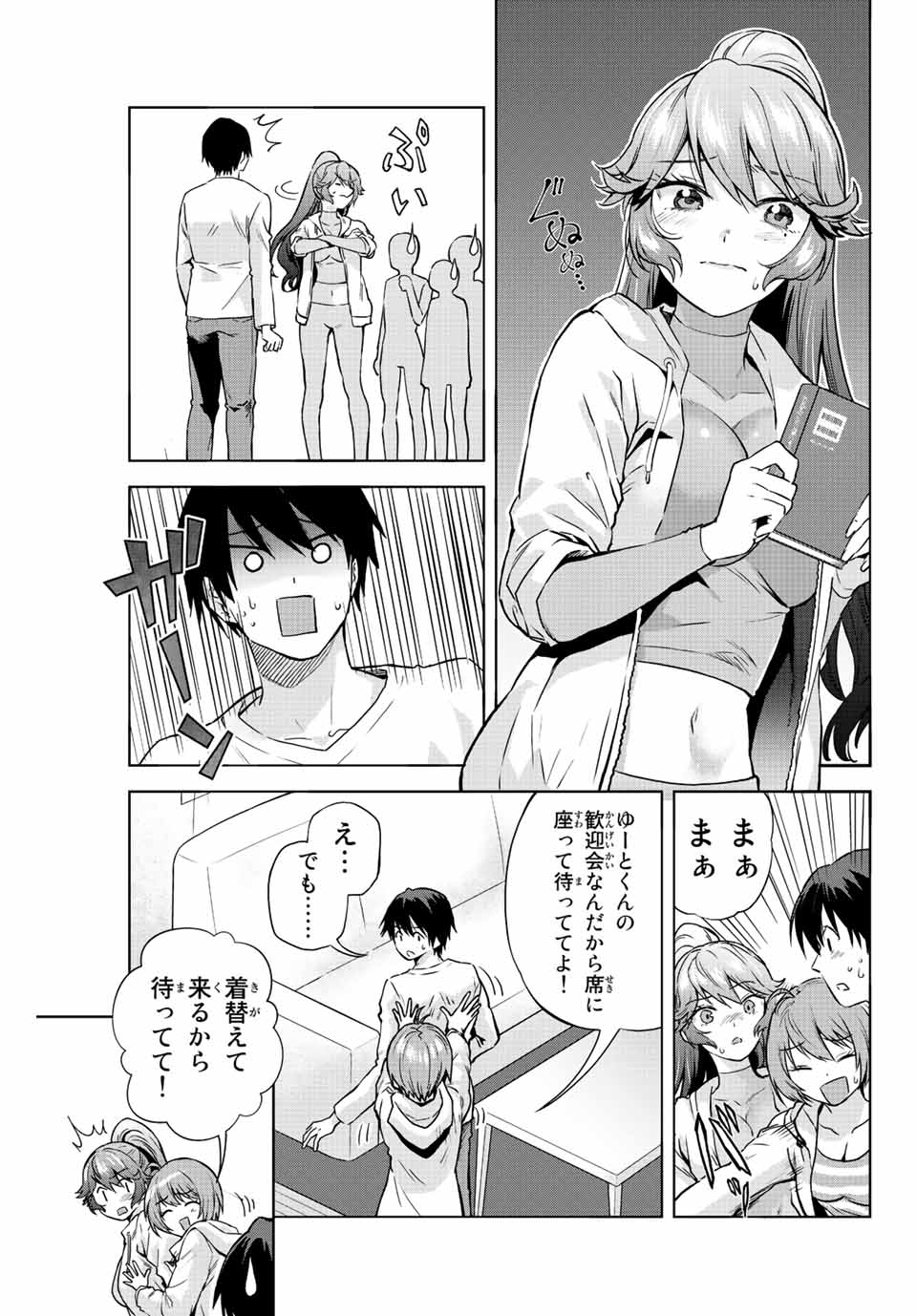 オレにもアイツにも告らないでくれ 第11話 - Page 3