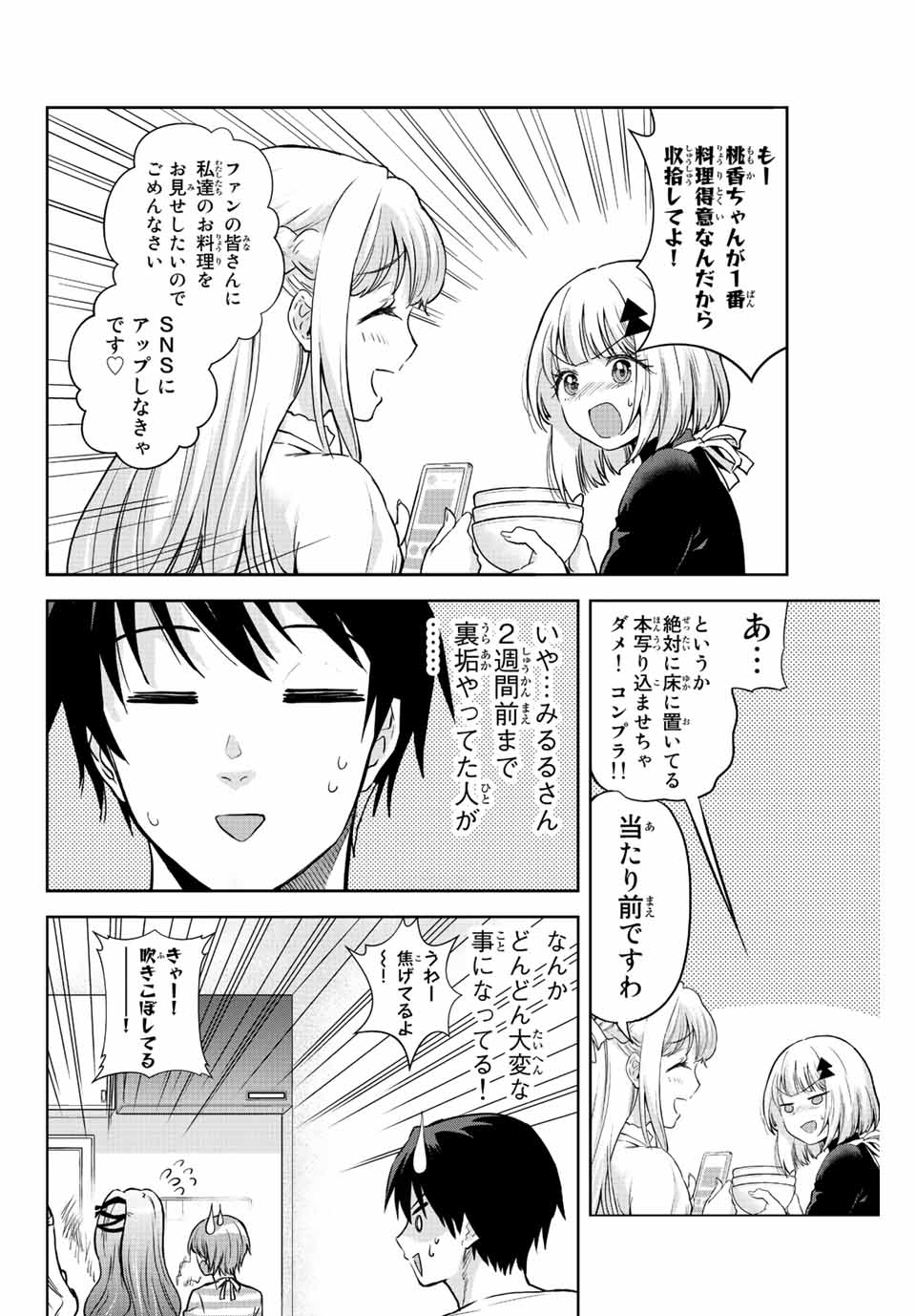 オレにもアイツにも告らないでくれ 第11話 - Page 8