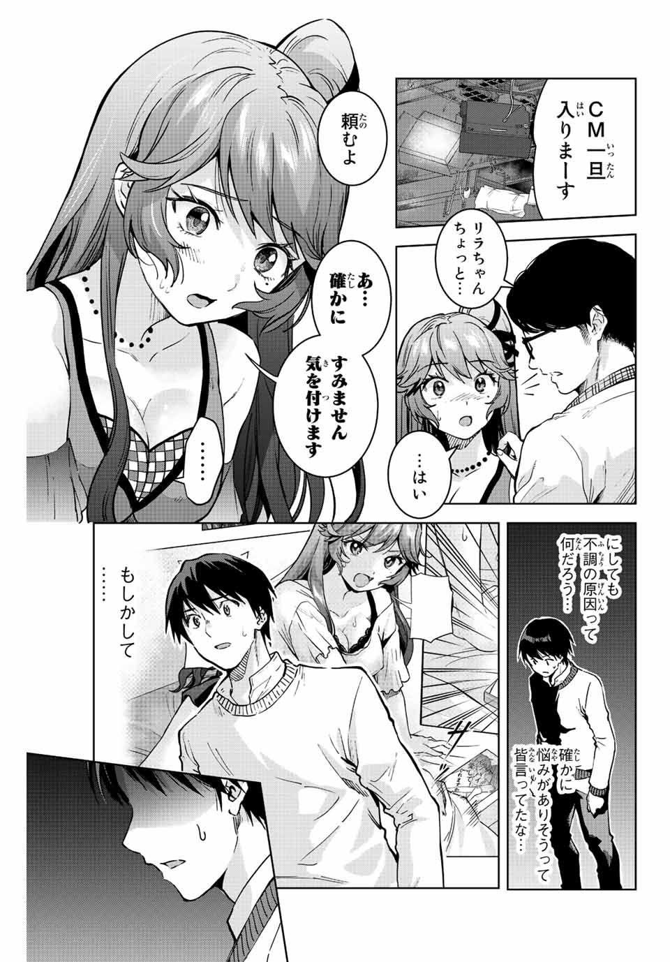 オレにもアイツにも告らないでくれ 第12話 - Page 9