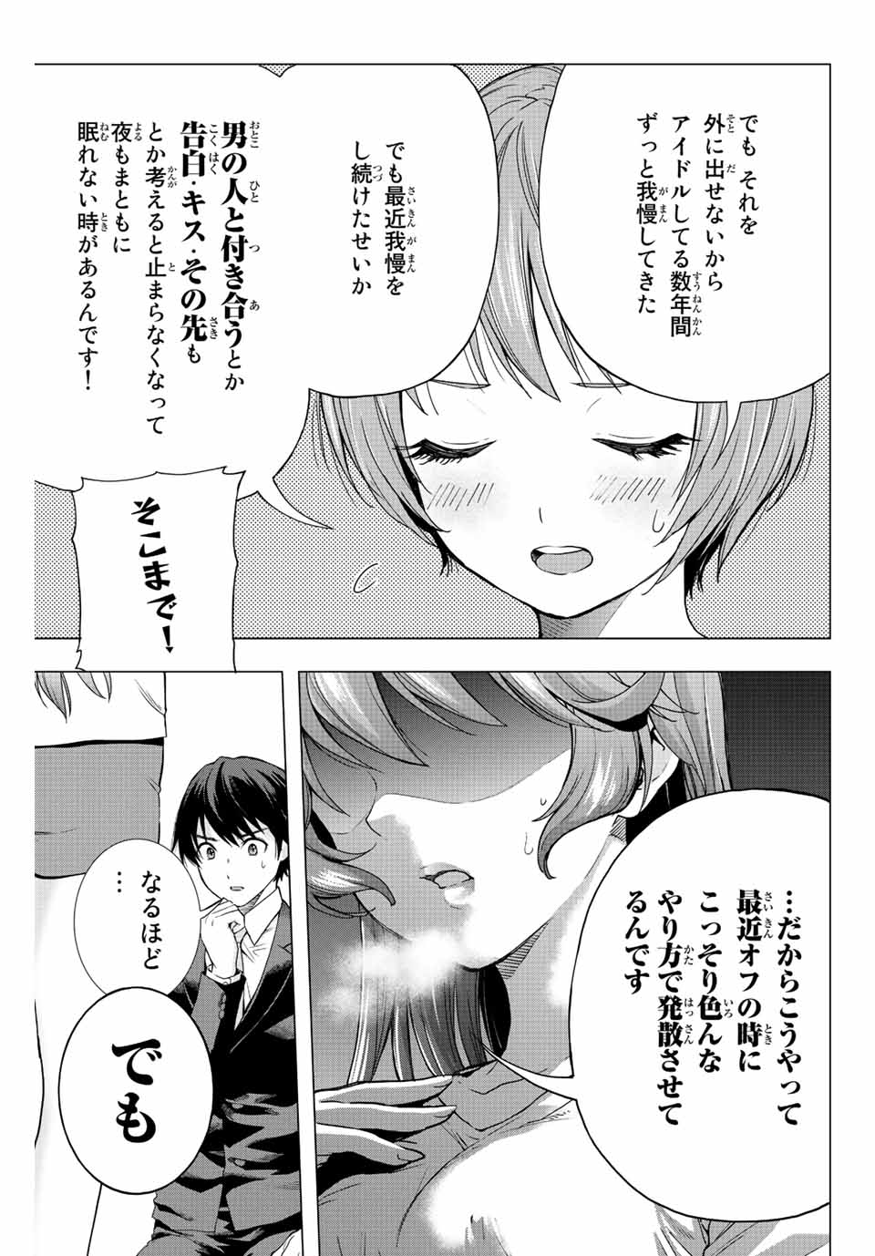 オレにもアイツにも告らないでくれ 第2話 - Page 11