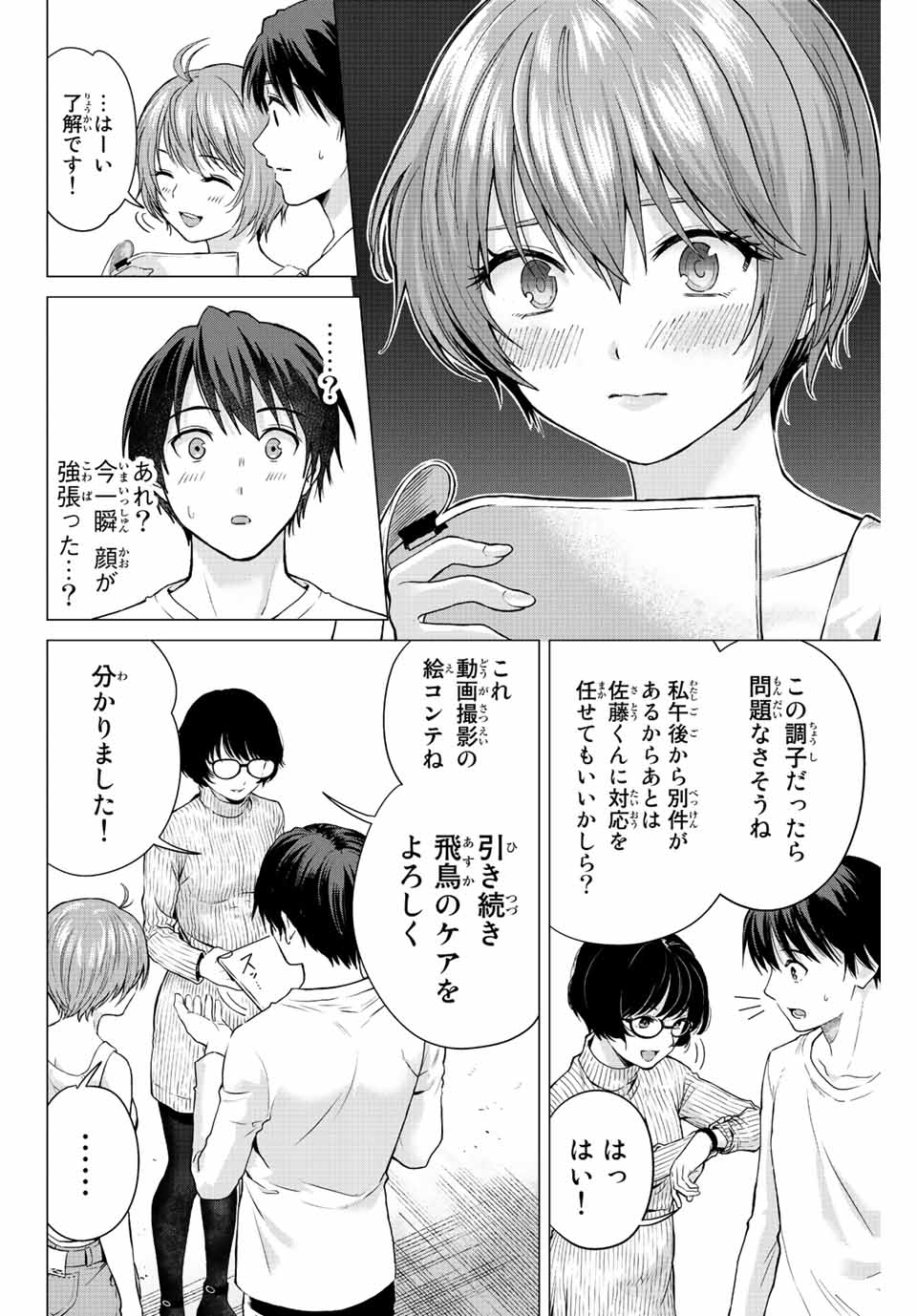 オレにもアイツにも告らないでくれ 第3話 - Page 12